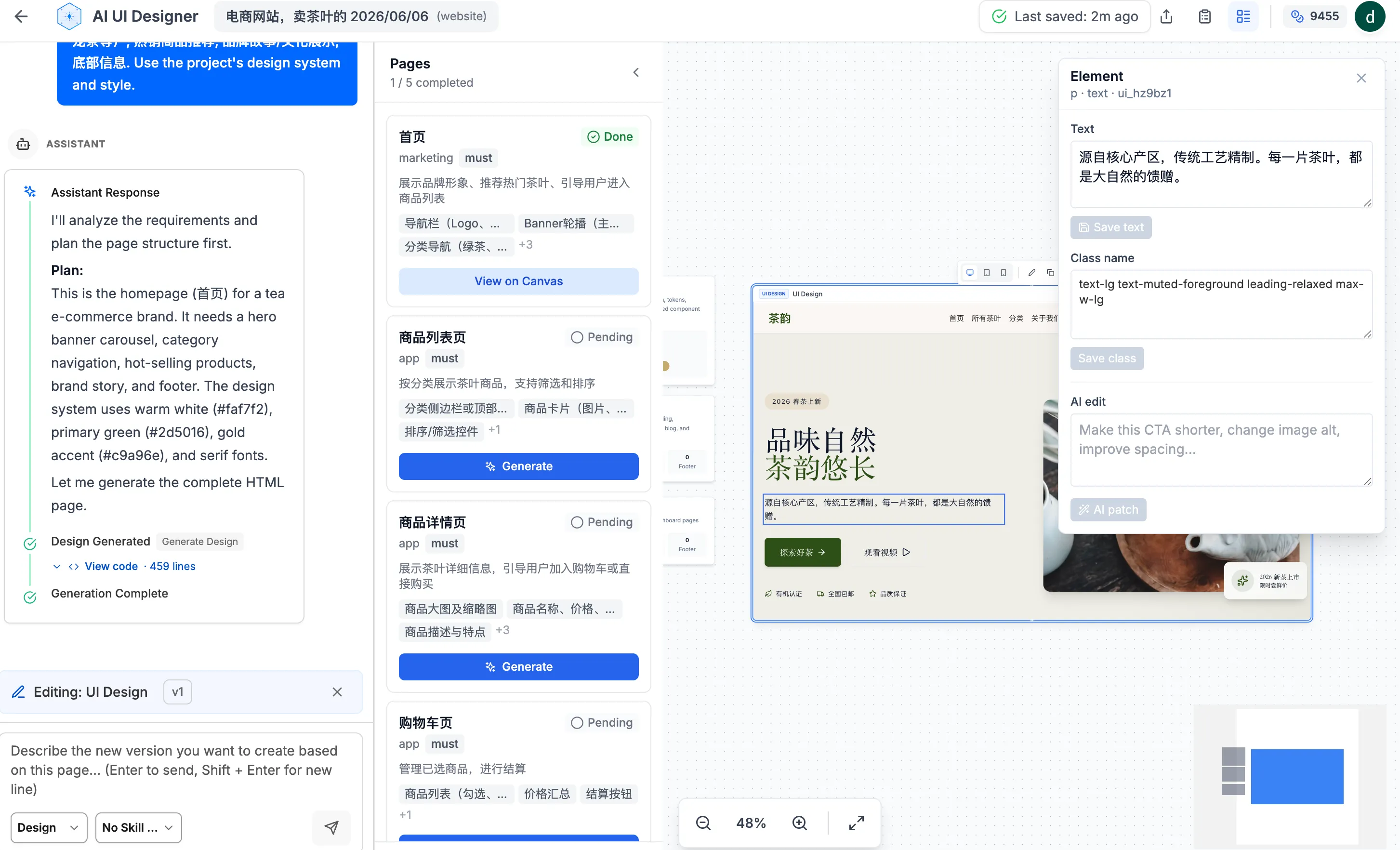 AI修改元素