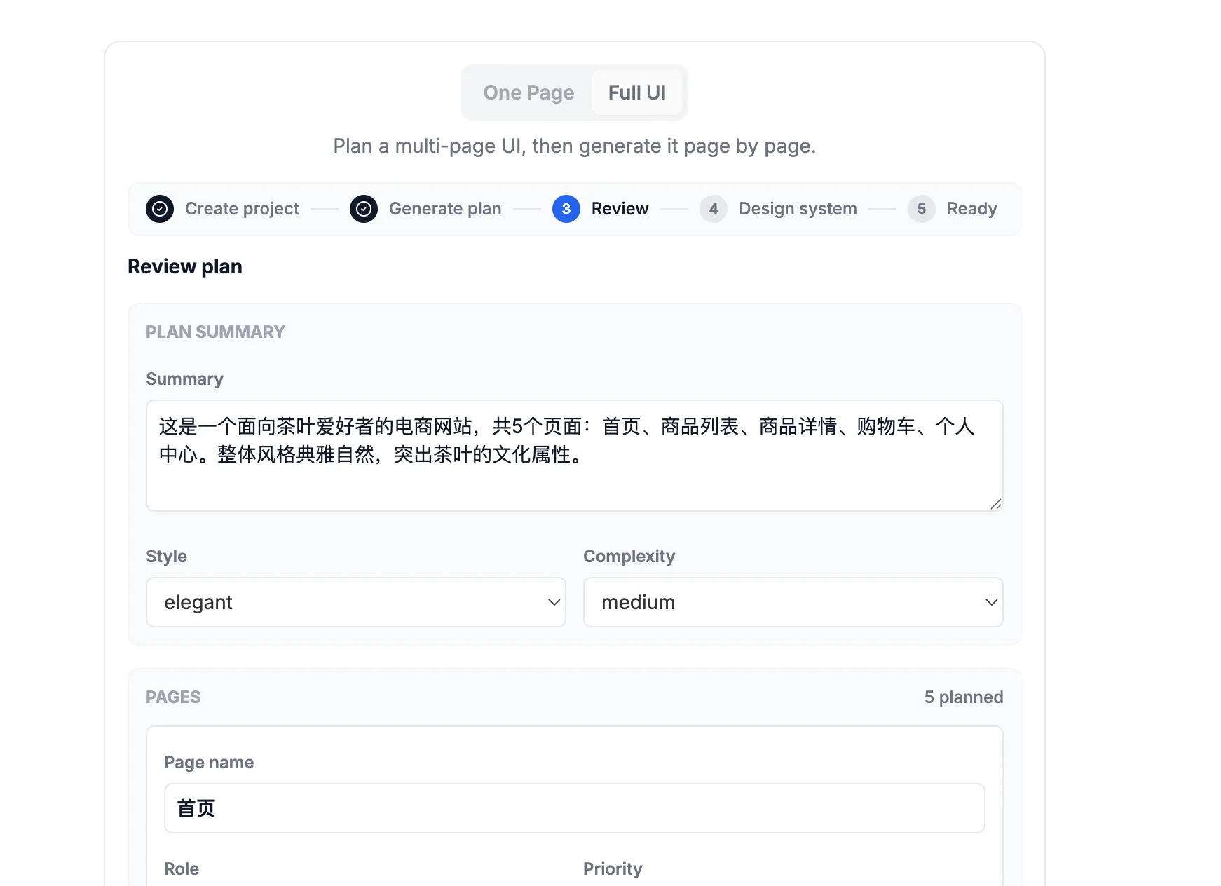 Plan Agent生成方案
