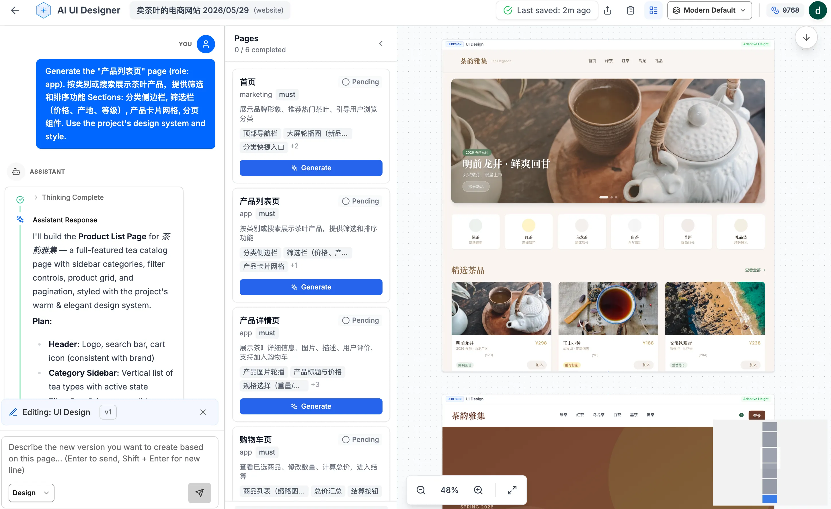AI生成的UI设计结果