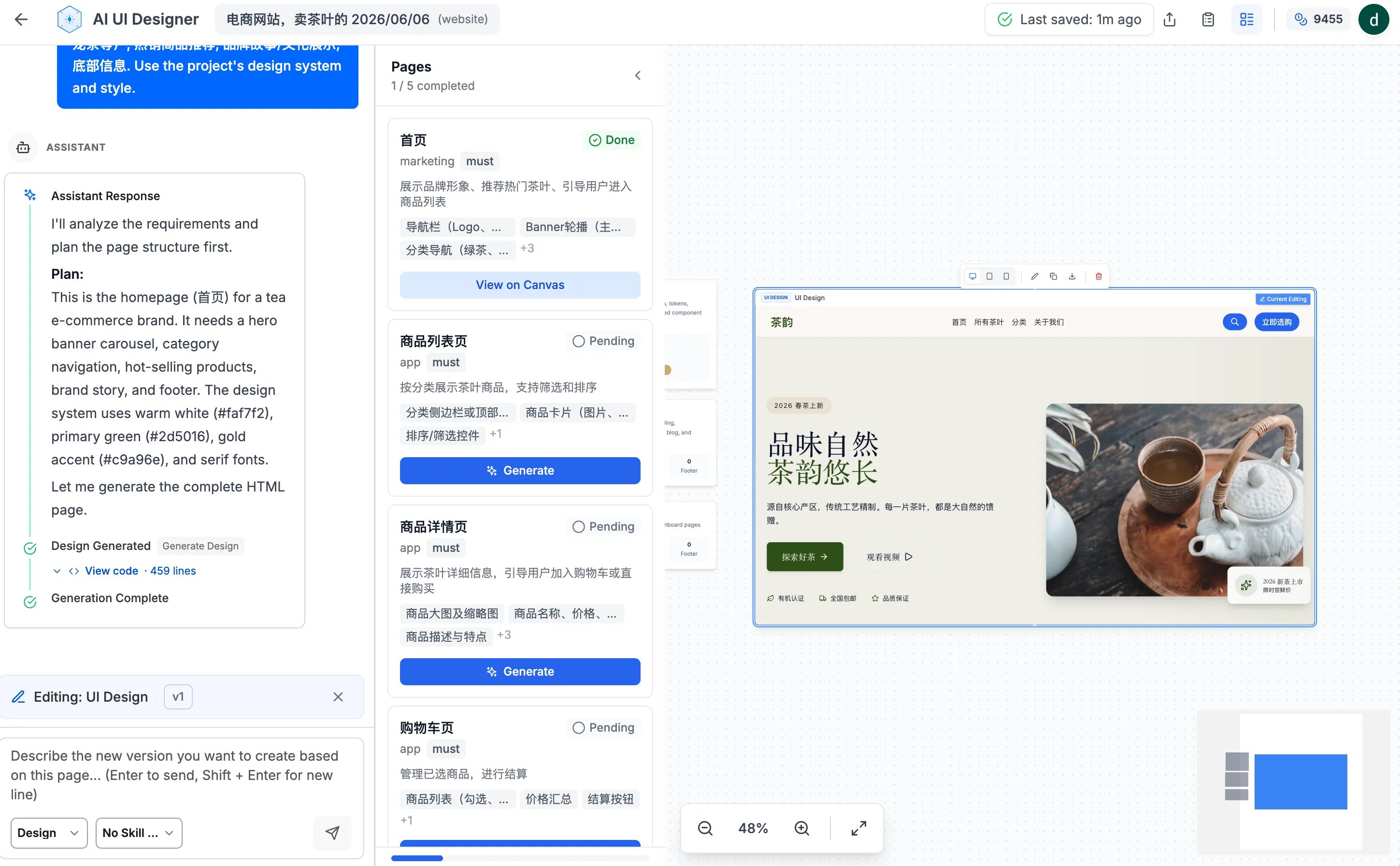 任务清单与UI生成