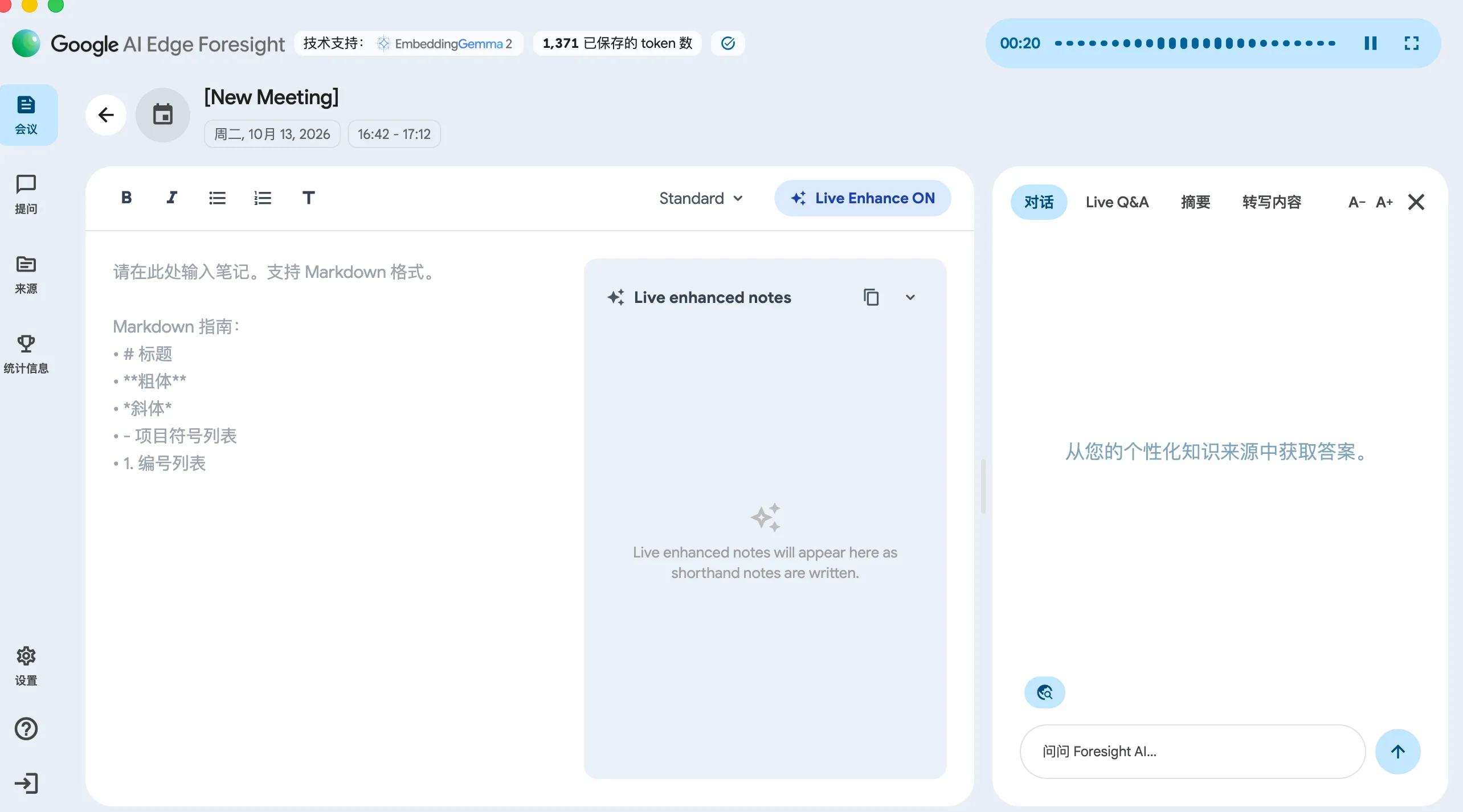 Google AI Edge Foresight 会议笔记与 AI 对话界面