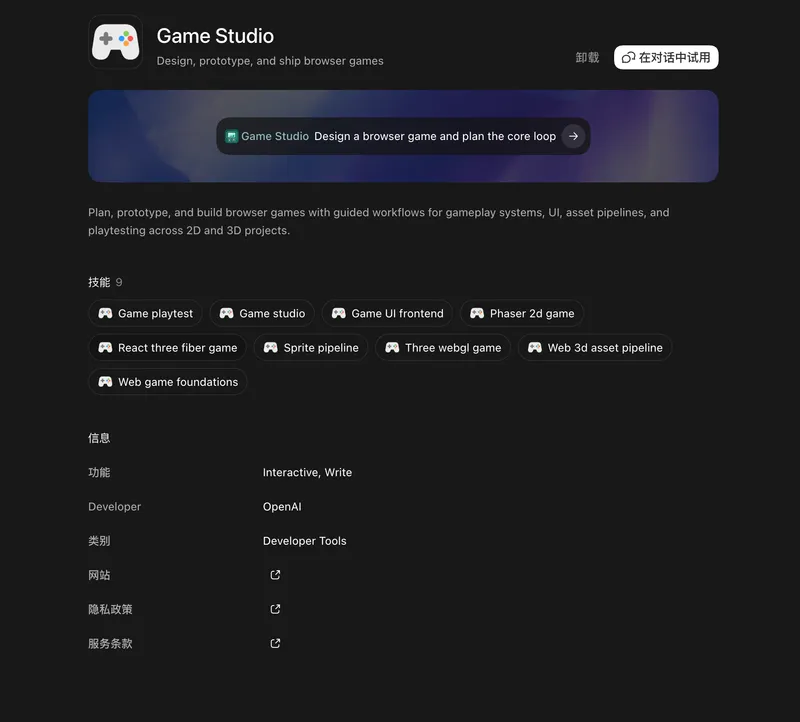 Codex+Game studio：做游戏的好工具