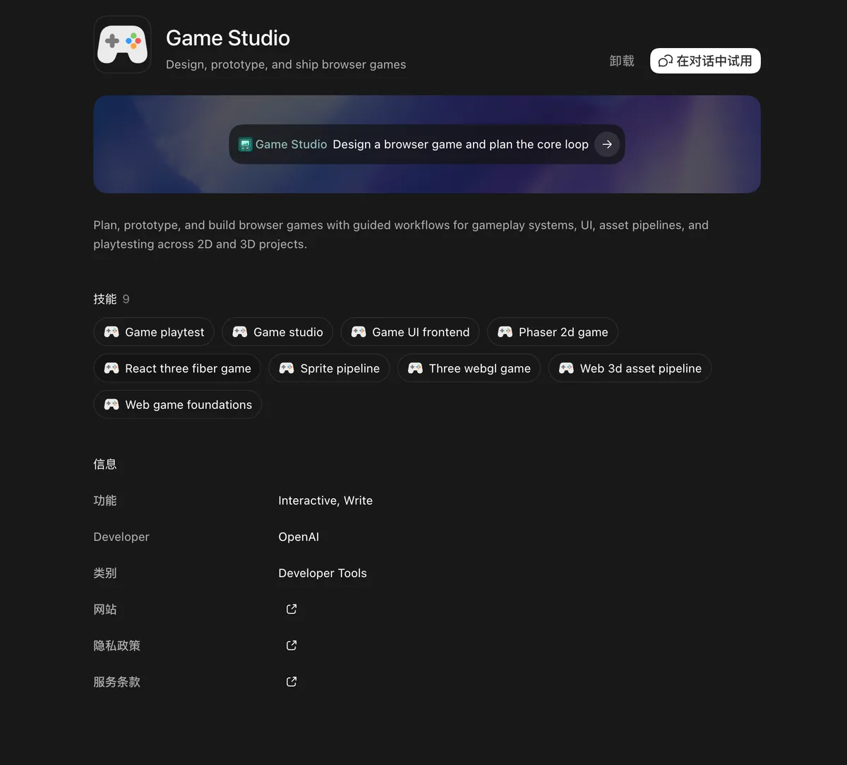 Codex+Game studio：做游戏的好工具