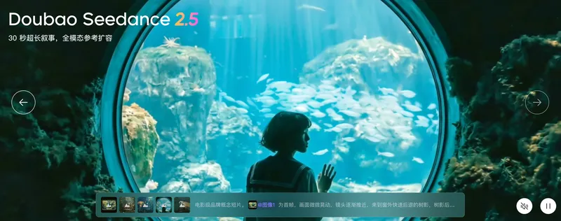 Seedance 2.5：30秒超长叙事，电影级视频效果