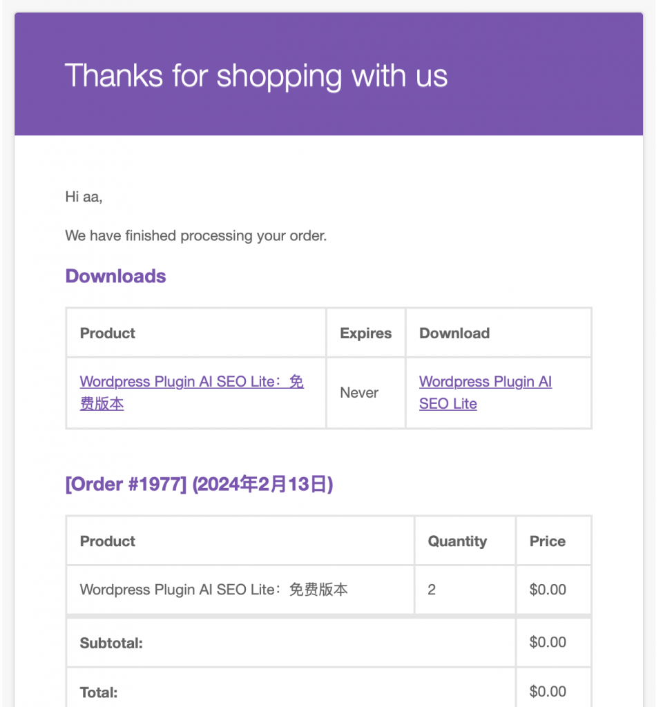 AI SEO WordPress 플러그인 주문 이메일